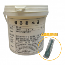 리브네 팝콘용 소금 1000g 1kg 팝콘소금
