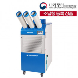 웰템 이동식에어컨 3구 26평형 WPC-9000 산업용 공업용 코끼리에어컨 장기 렌탈 대여 임대