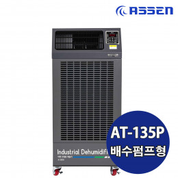 화레이 아쎈 제습기 AT-135P 120L 산업용 업소용 공장 지하 물류창고 사무실 배수펌프형 제습기
