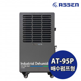 화레이 아쎈 제습기 AT-95P 90L 산업용 업소용 공장 지하 물류창고 사무실 배수펌프형 제습기