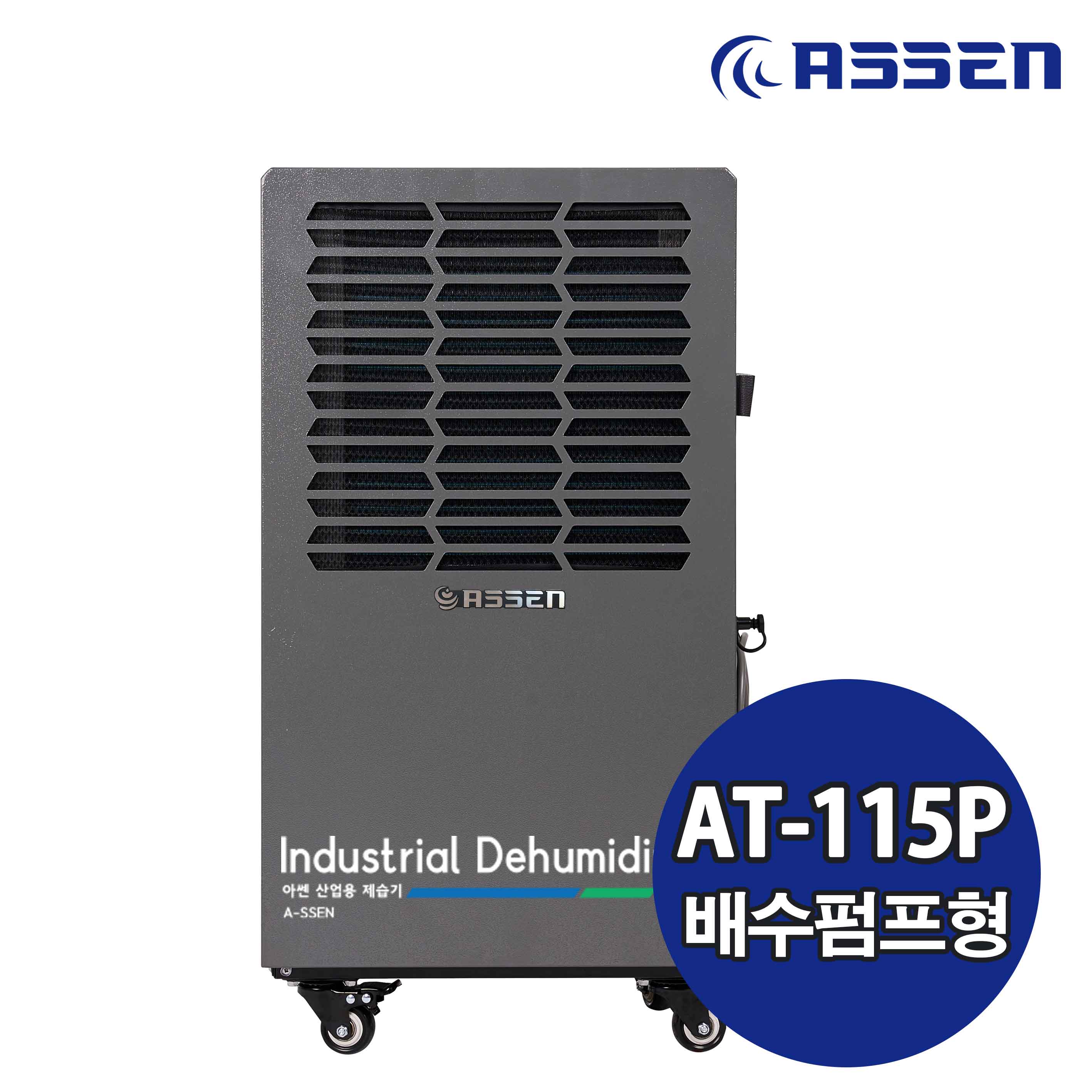 화레이 아쎈 제습기 AT-115P 100L 산업용 업소용 공장 지하 물류창고 사무실 배수펌프형 제습기