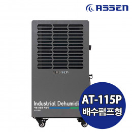 화레이 아쎈 제습기 AT-115P 100L 산업용 업소용 공장 지하 물류창고 사무실 배수펌프형 제습기